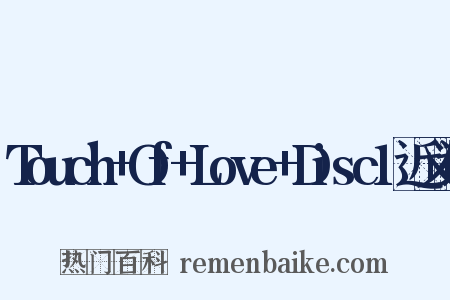Touch+Of+Love+Disc1近义词是什么意思的图片